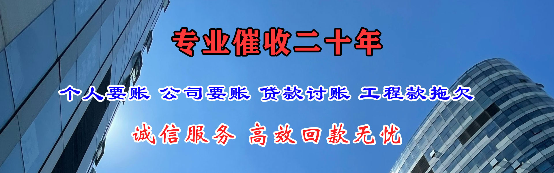 即墨收账公司