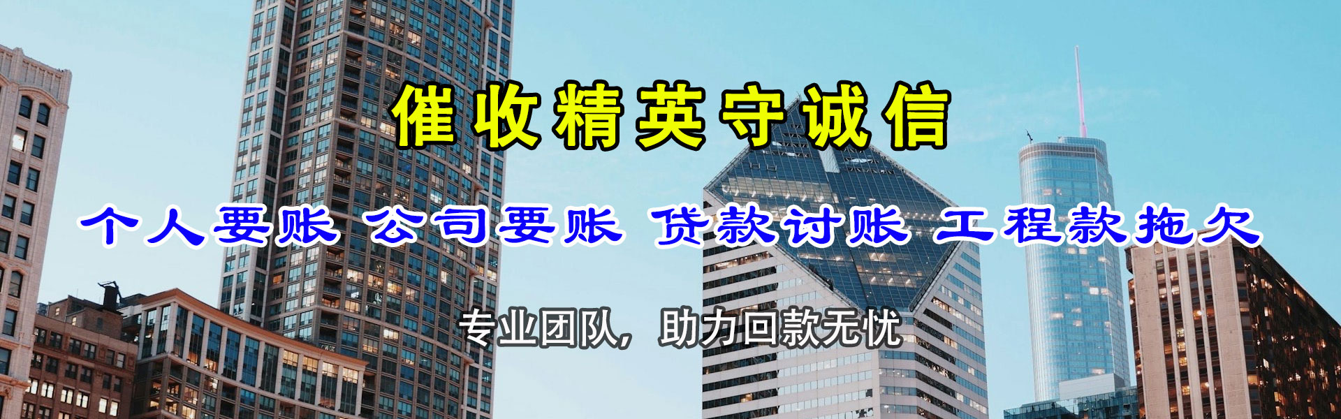 即墨要债公司